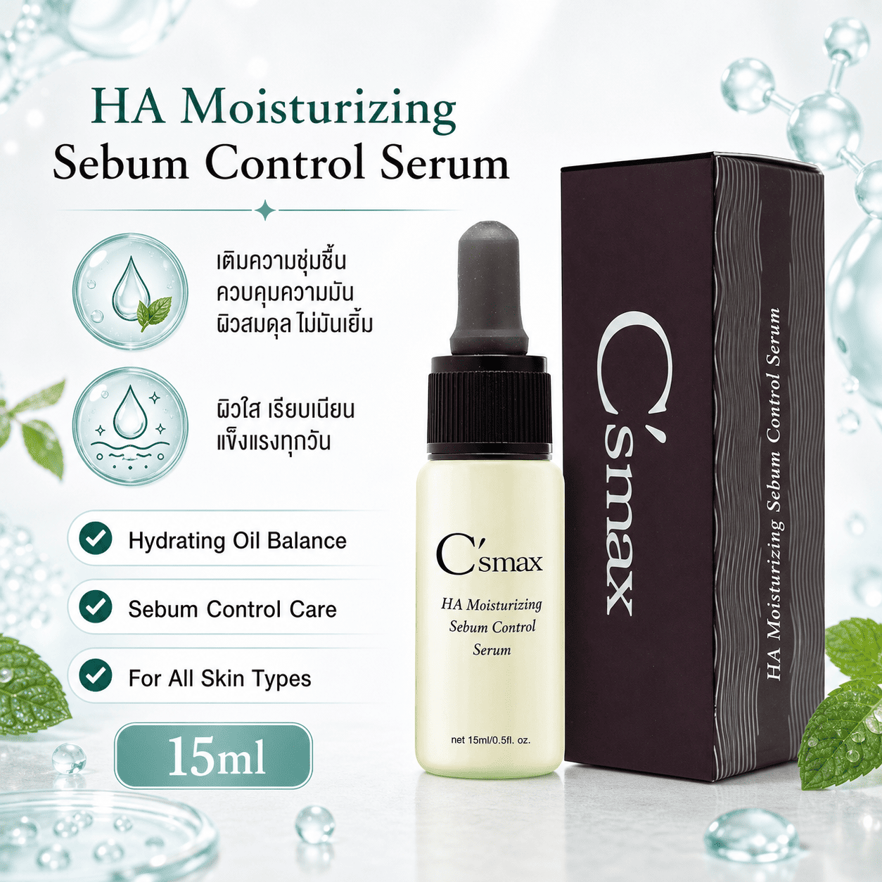 HA Moisturizing Sebum Control Serum
