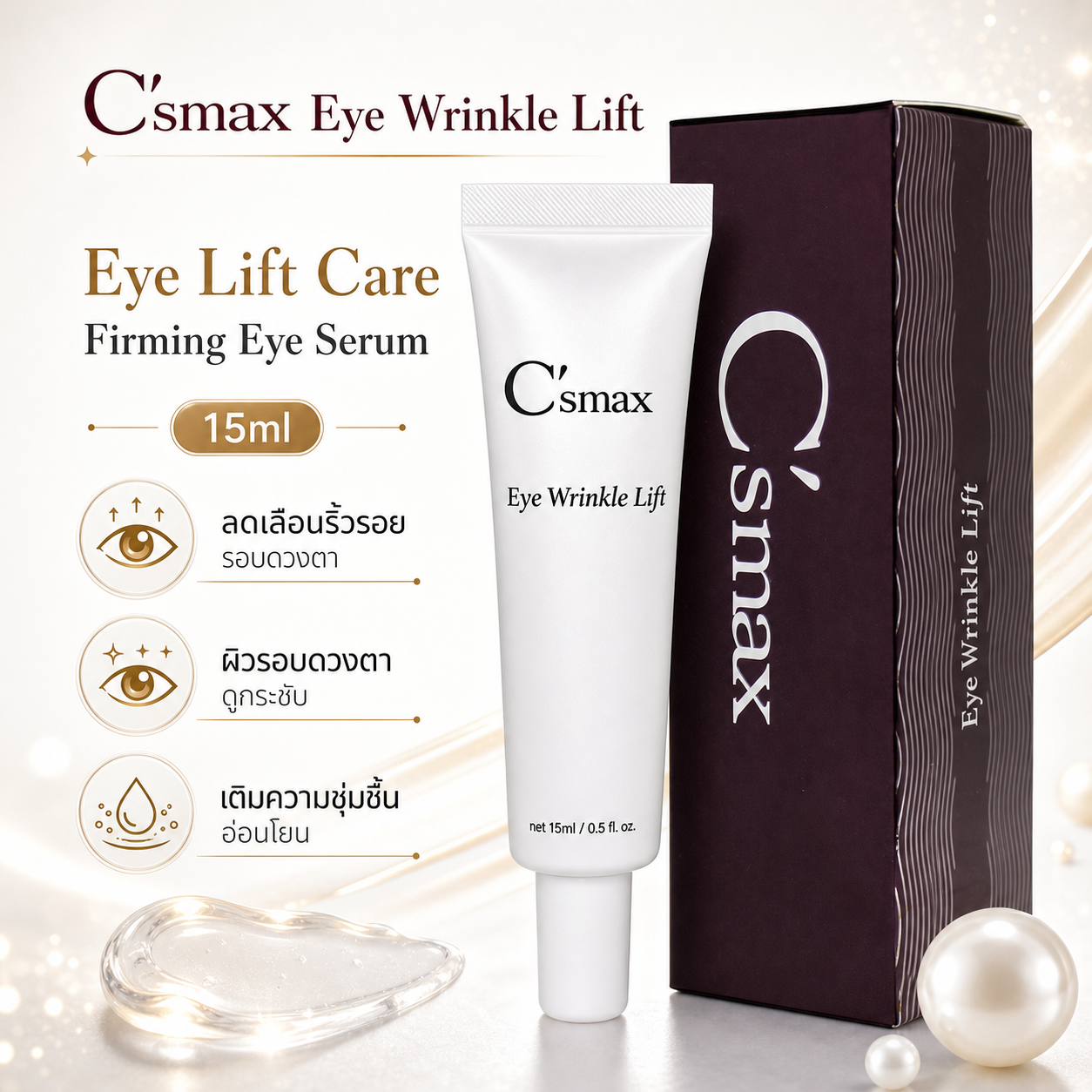 Eye Wrinkle Lift